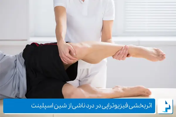 درمان سندرم شین اسپلینت ساق پا