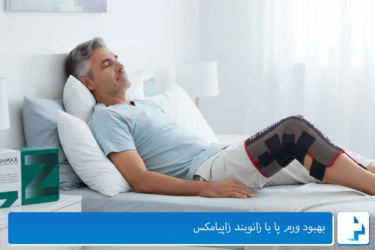 درمان ورم پا با زانوبند زاپیامکس