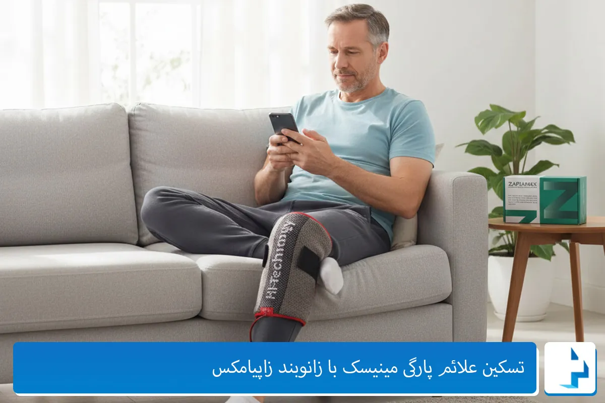 ترمیم مینیسک زانو با زانوبند زاپیامکس