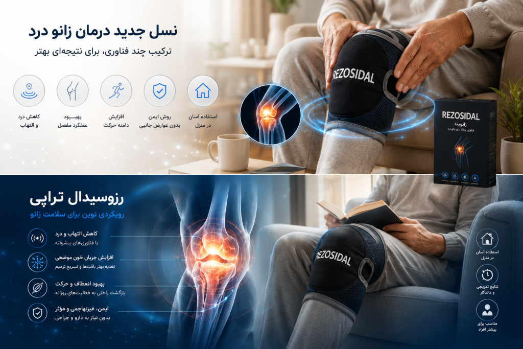زانوبند رزوسیدال