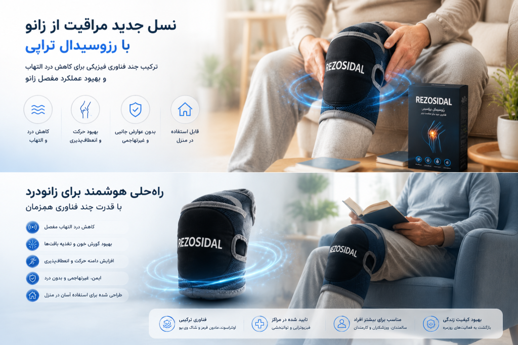 زانوبند رزوسیدال